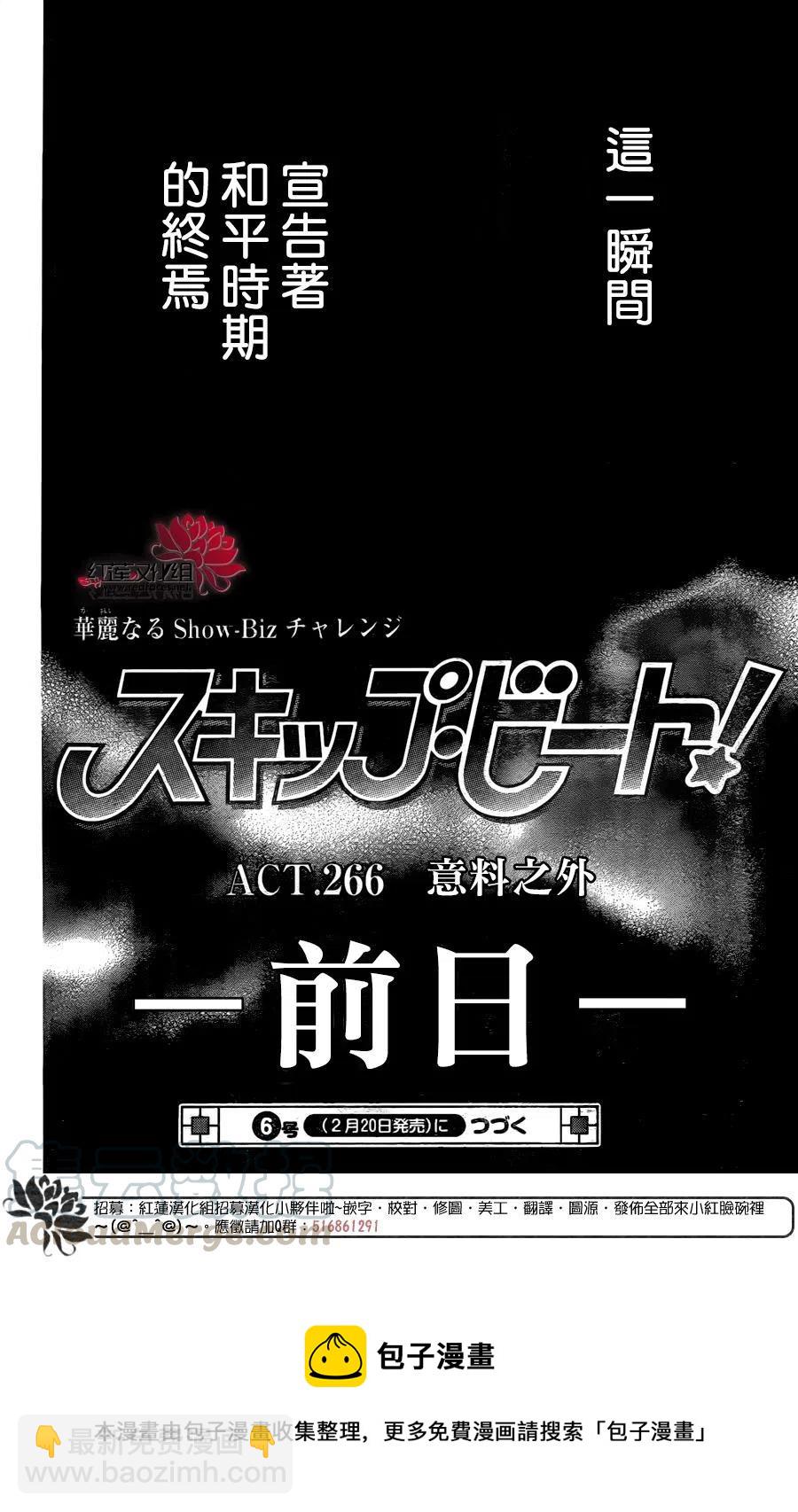 《SKIPBEAT！华丽的挑战》第266话 第22页
