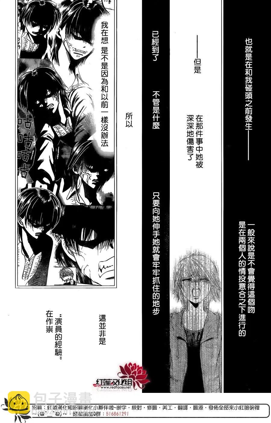 《SKIPBEAT！华丽的挑战》第266话 第2页