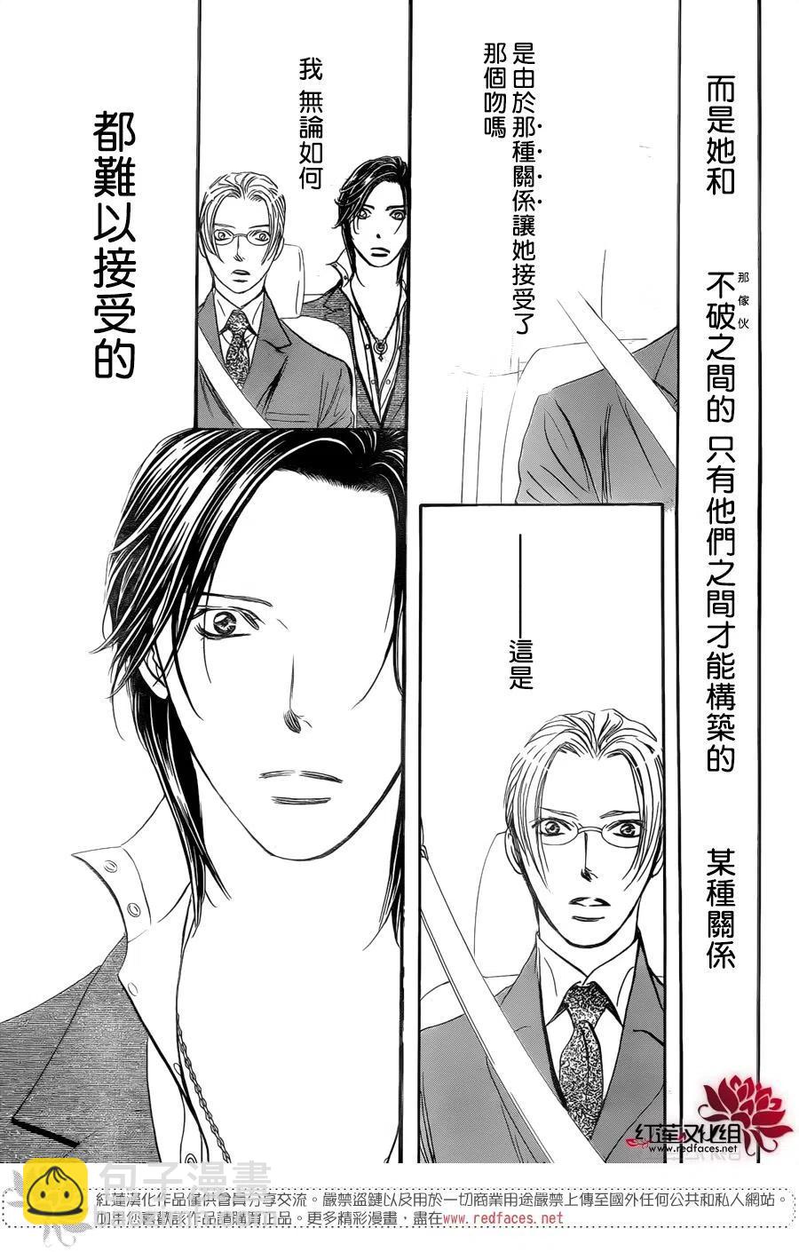 《SKIPBEAT！华丽的挑战》第266话 第3页