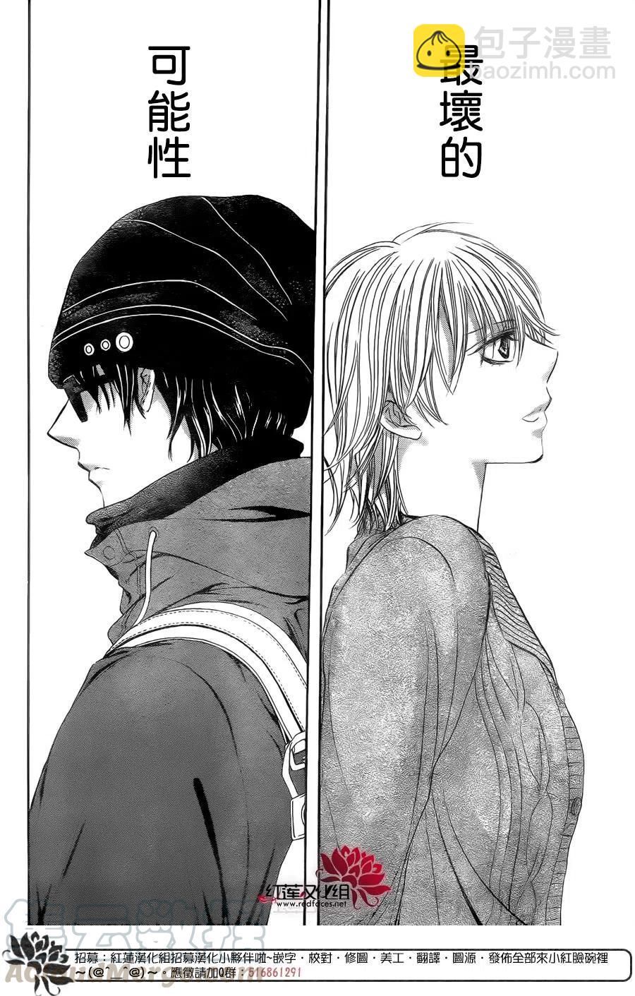 《SKIPBEAT！华丽的挑战》第266话 第4页