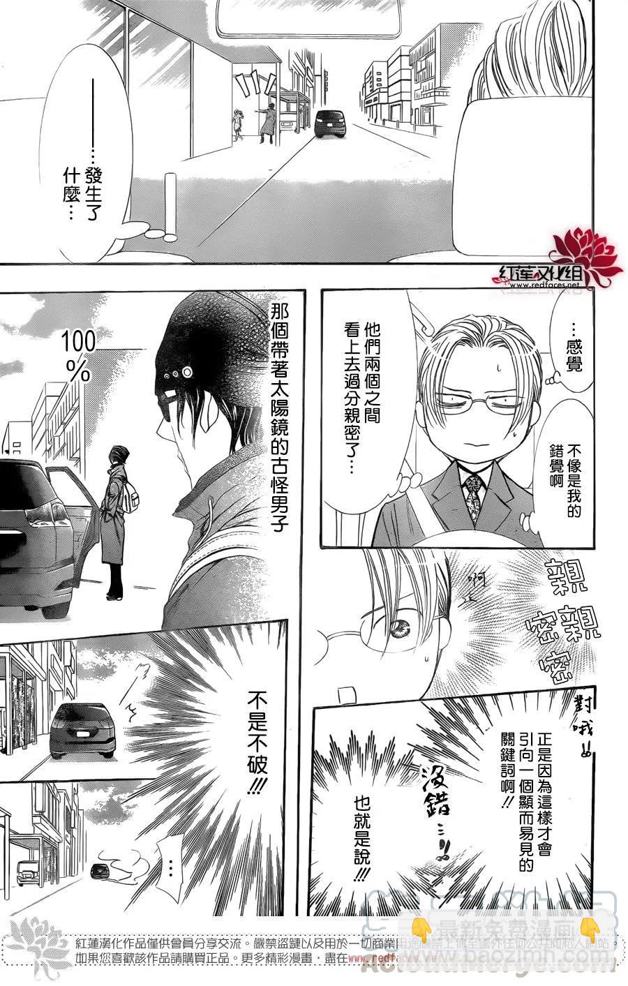 《SKIPBEAT！华丽的挑战》第266话 第7页