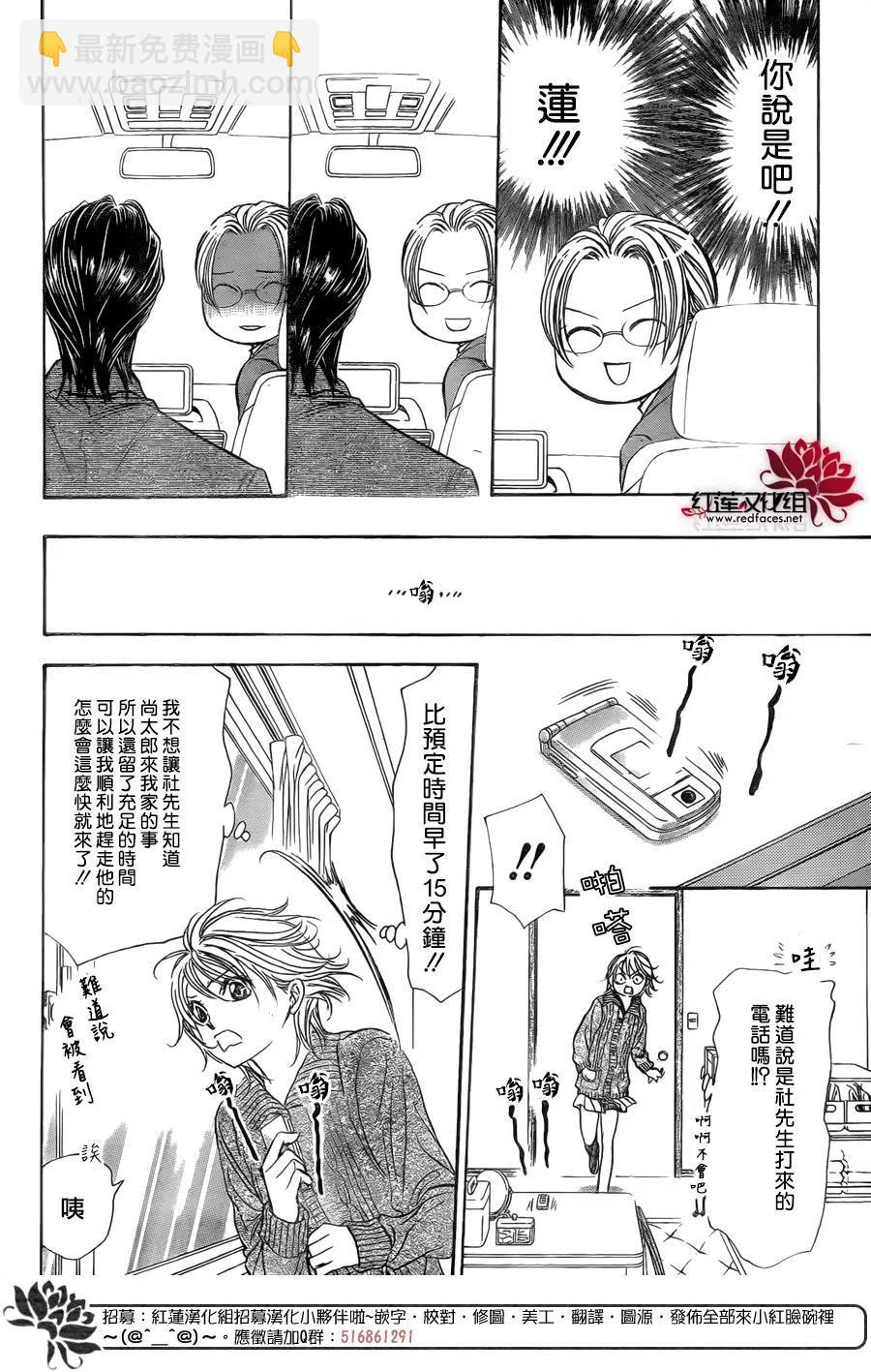 《SKIPBEAT！华丽的挑战》第266话 第8页
