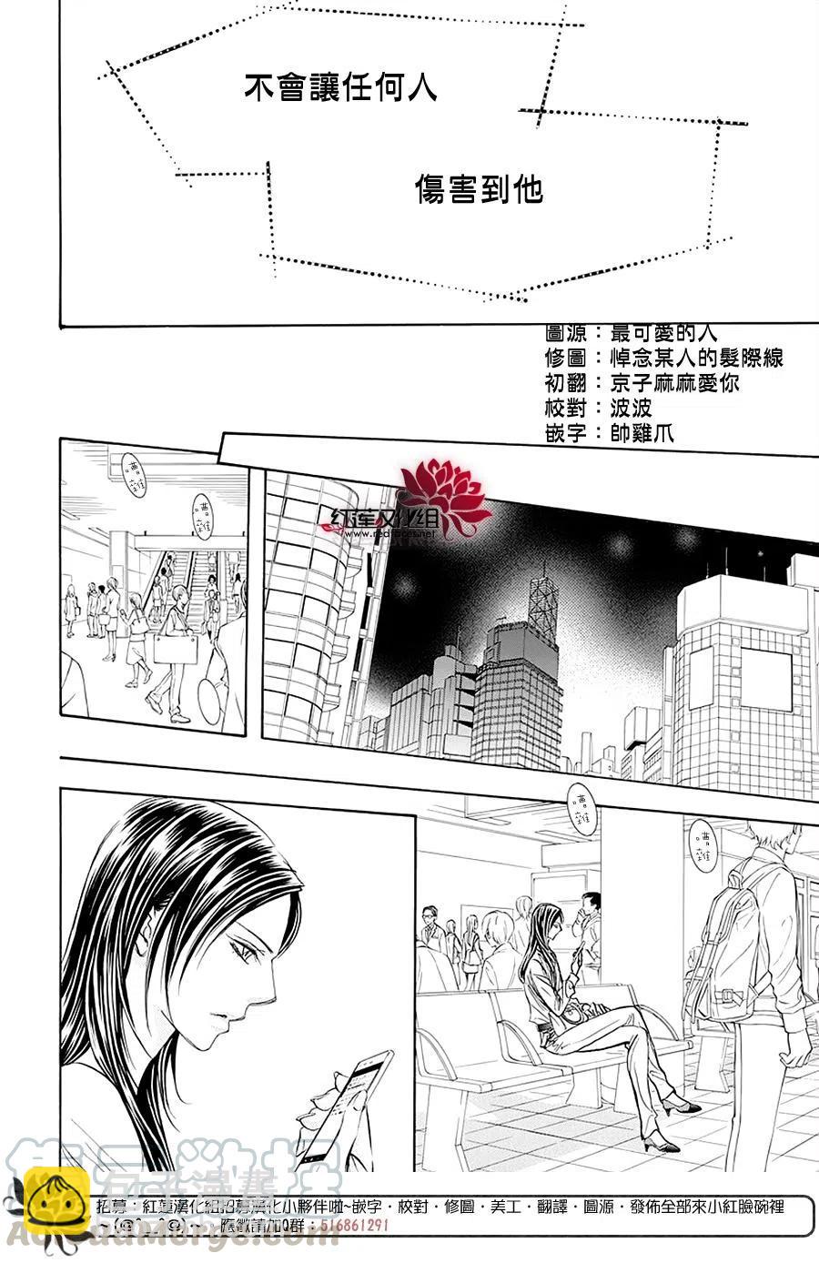 《SKIPBEAT！华丽的挑战》第273话 第10页