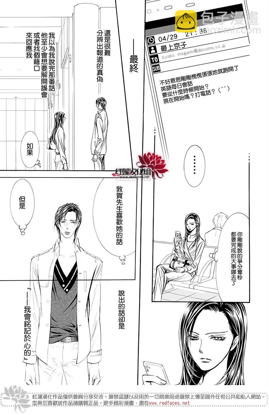 《SKIPBEAT！华丽的挑战》第273话 第11页