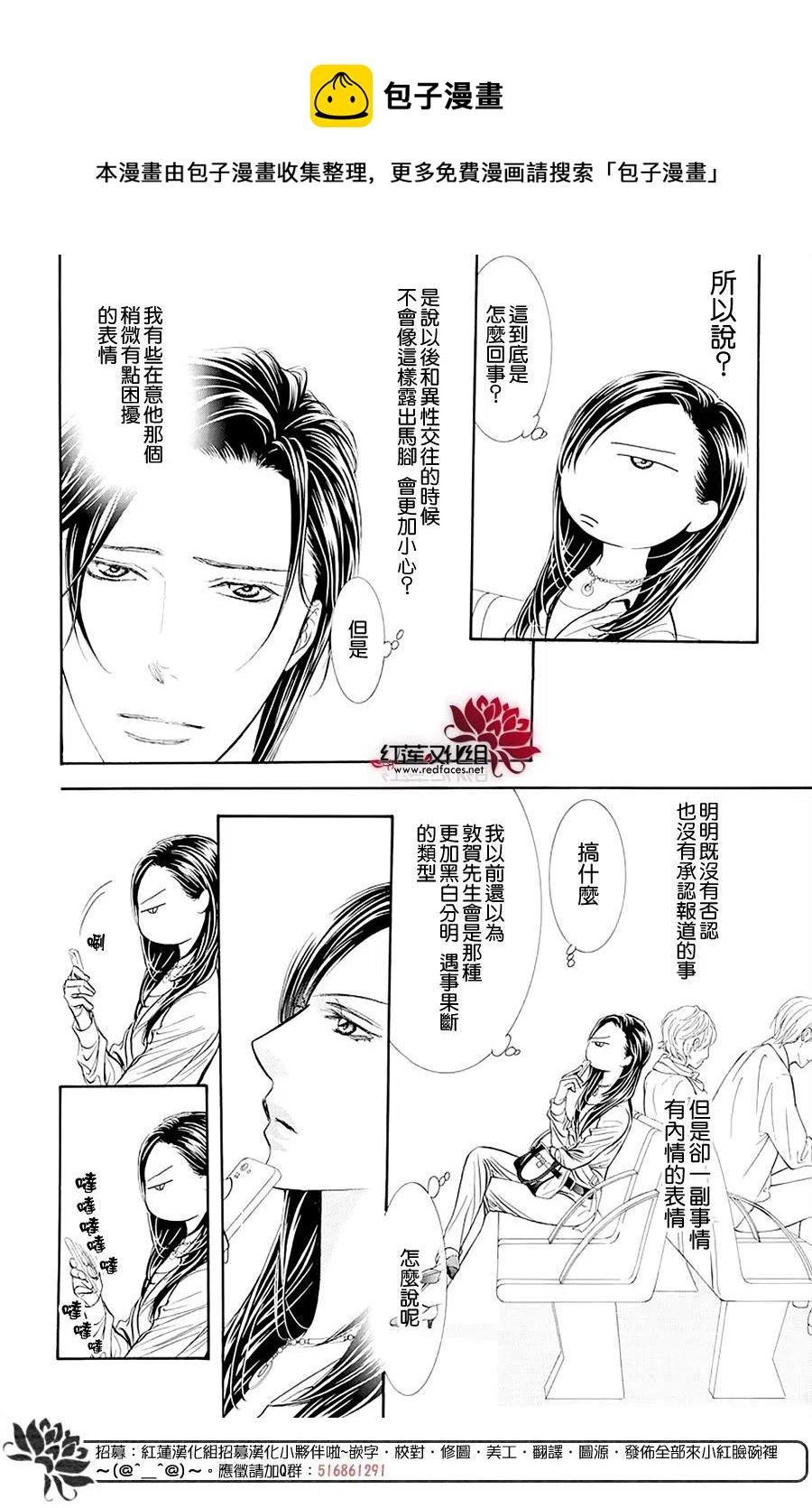 《SKIPBEAT！华丽的挑战》第273话 第12页