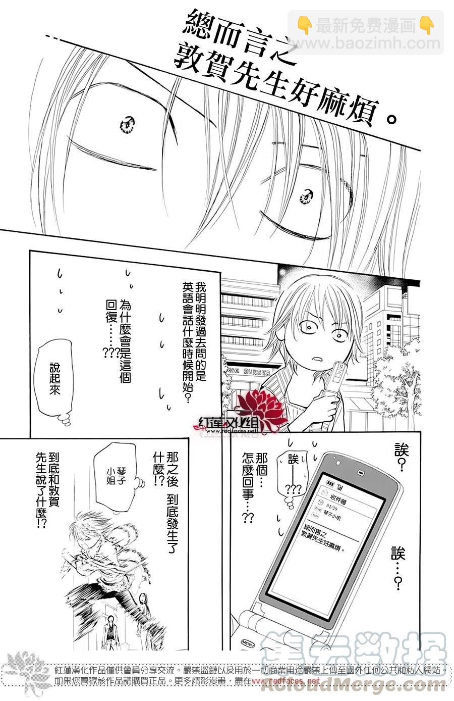 《SKIPBEAT！华丽的挑战》第273话 第13页