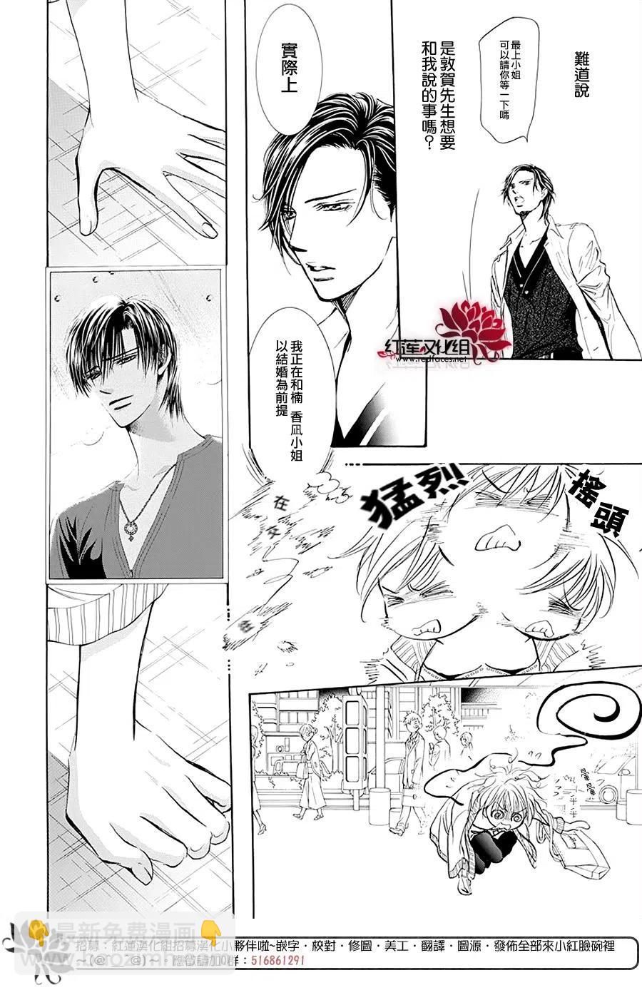 《SKIPBEAT！华丽的挑战》第273话 第14页