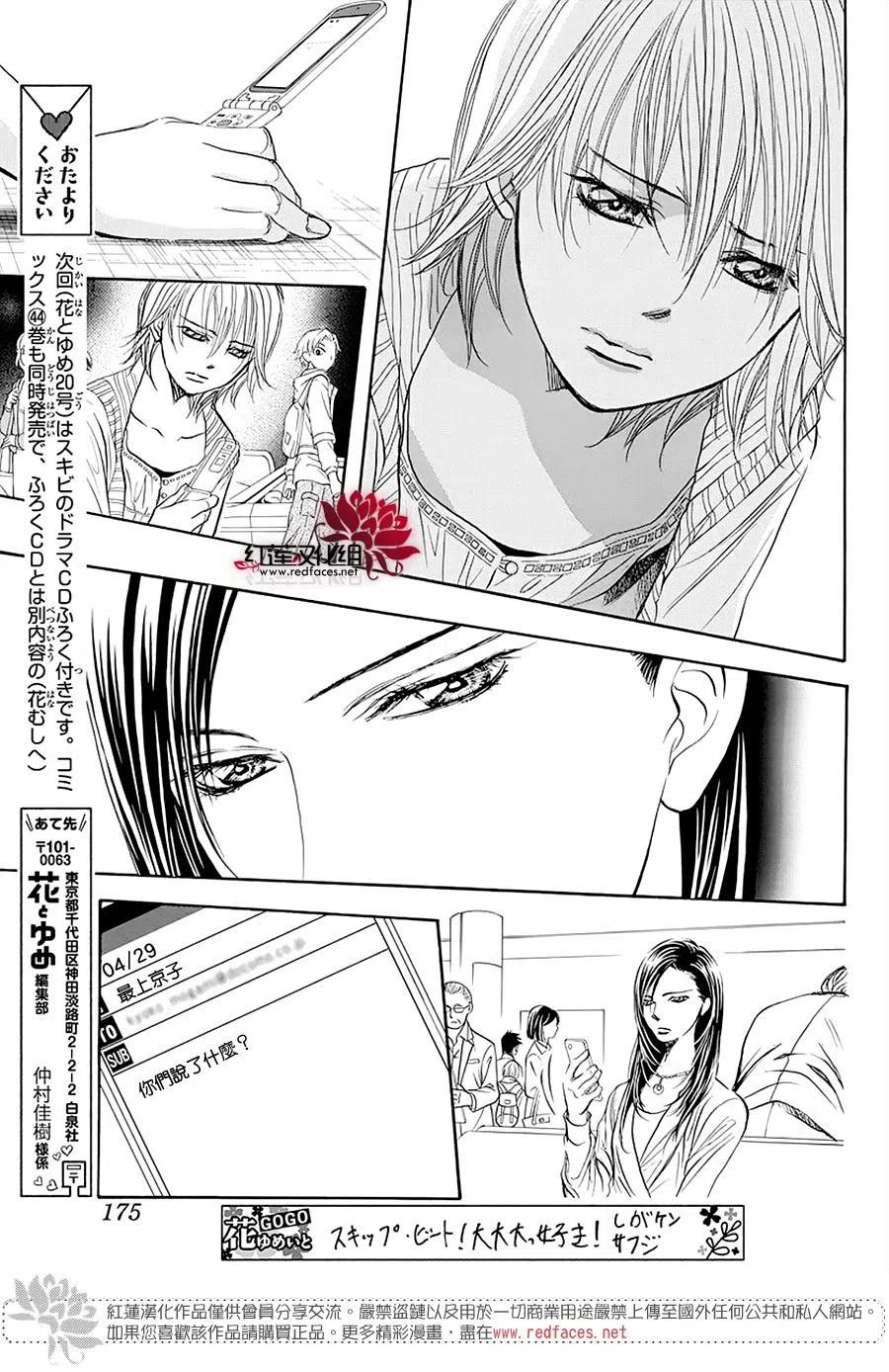 《SKIPBEAT！华丽的挑战》第273话 第15页