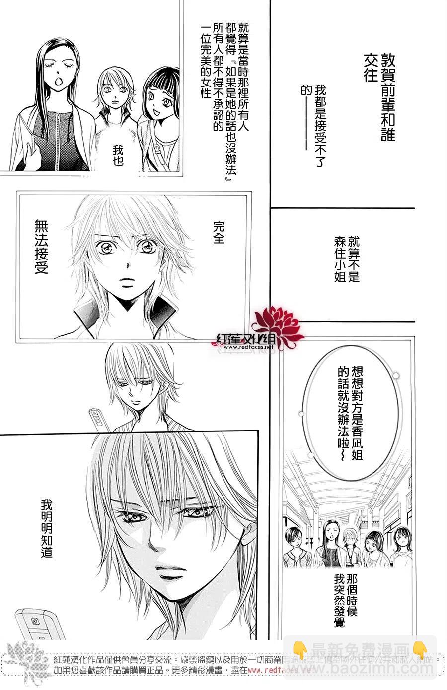 《SKIPBEAT！华丽的挑战》第273话 第17页