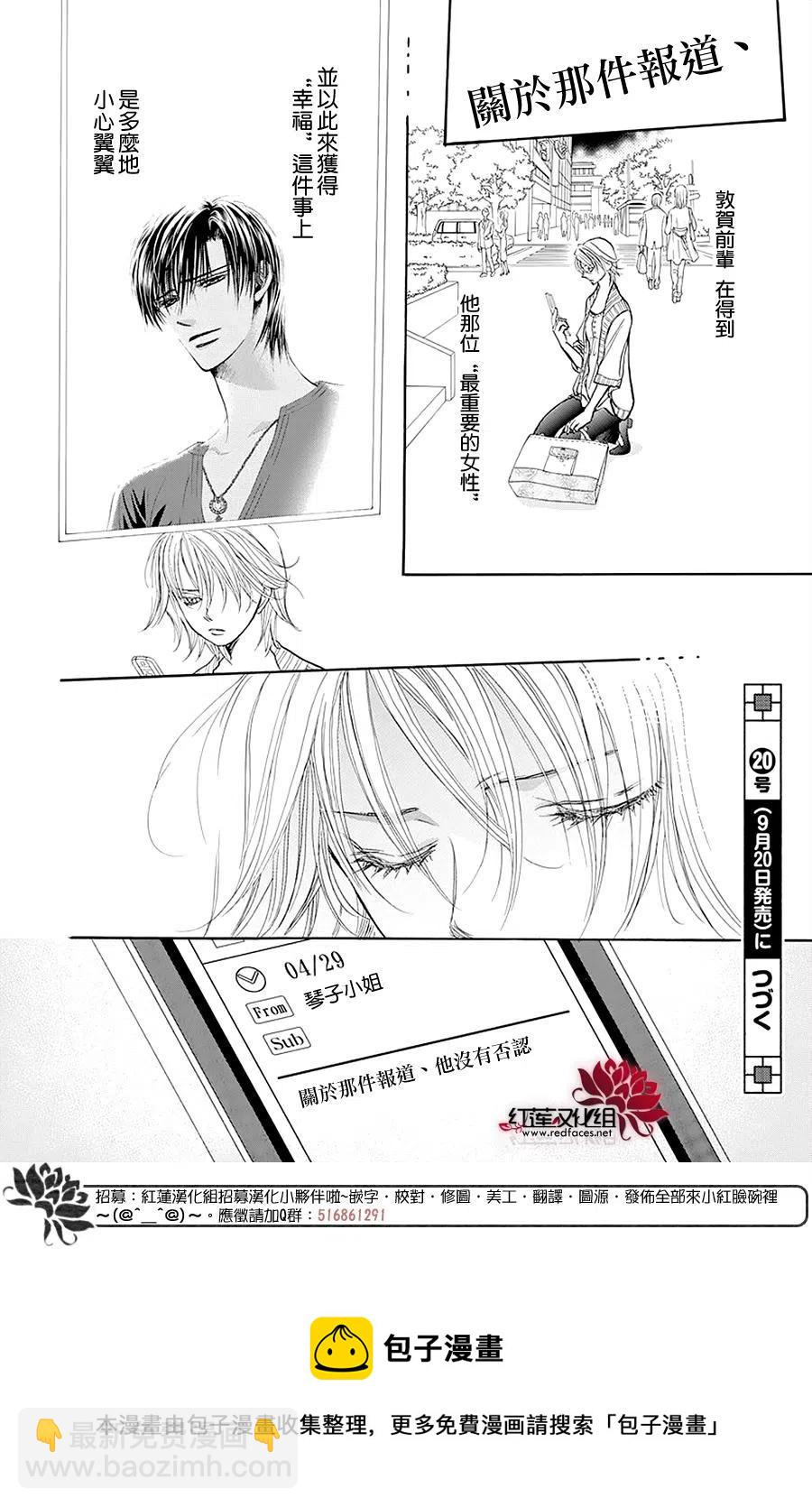 《SKIPBEAT！华丽的挑战》第273话 第18页