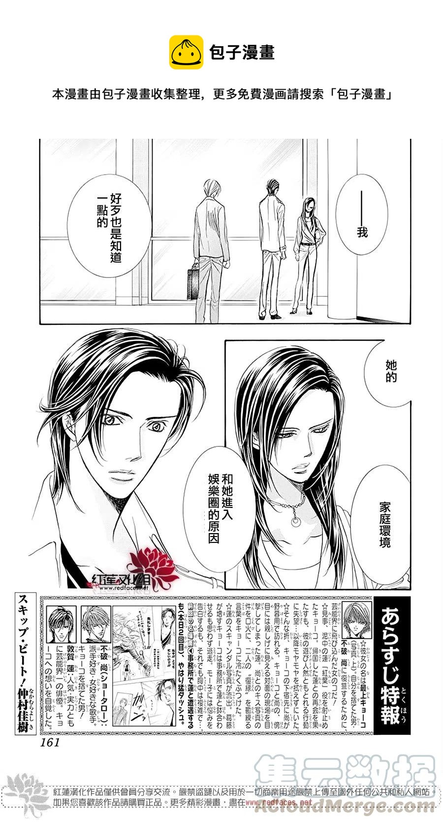 《SKIPBEAT！华丽的挑战》第273话 第1页