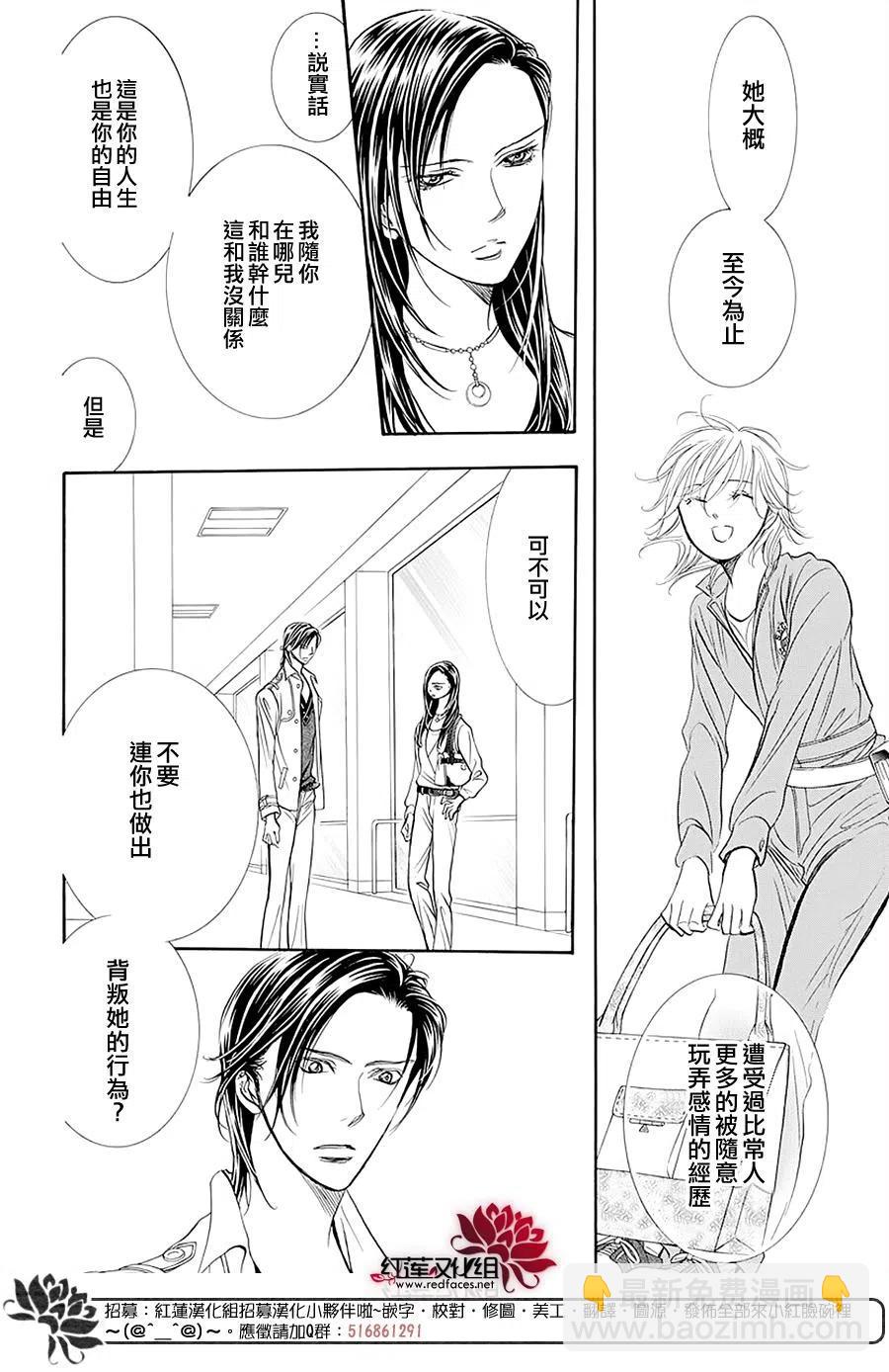《SKIPBEAT！华丽的挑战》第273话 第2页