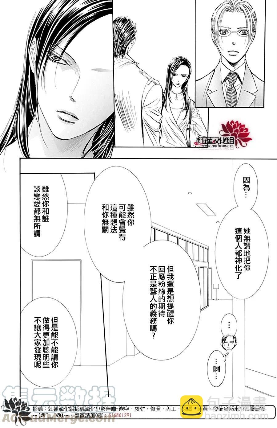 《SKIPBEAT！华丽的挑战》第273话 第4页