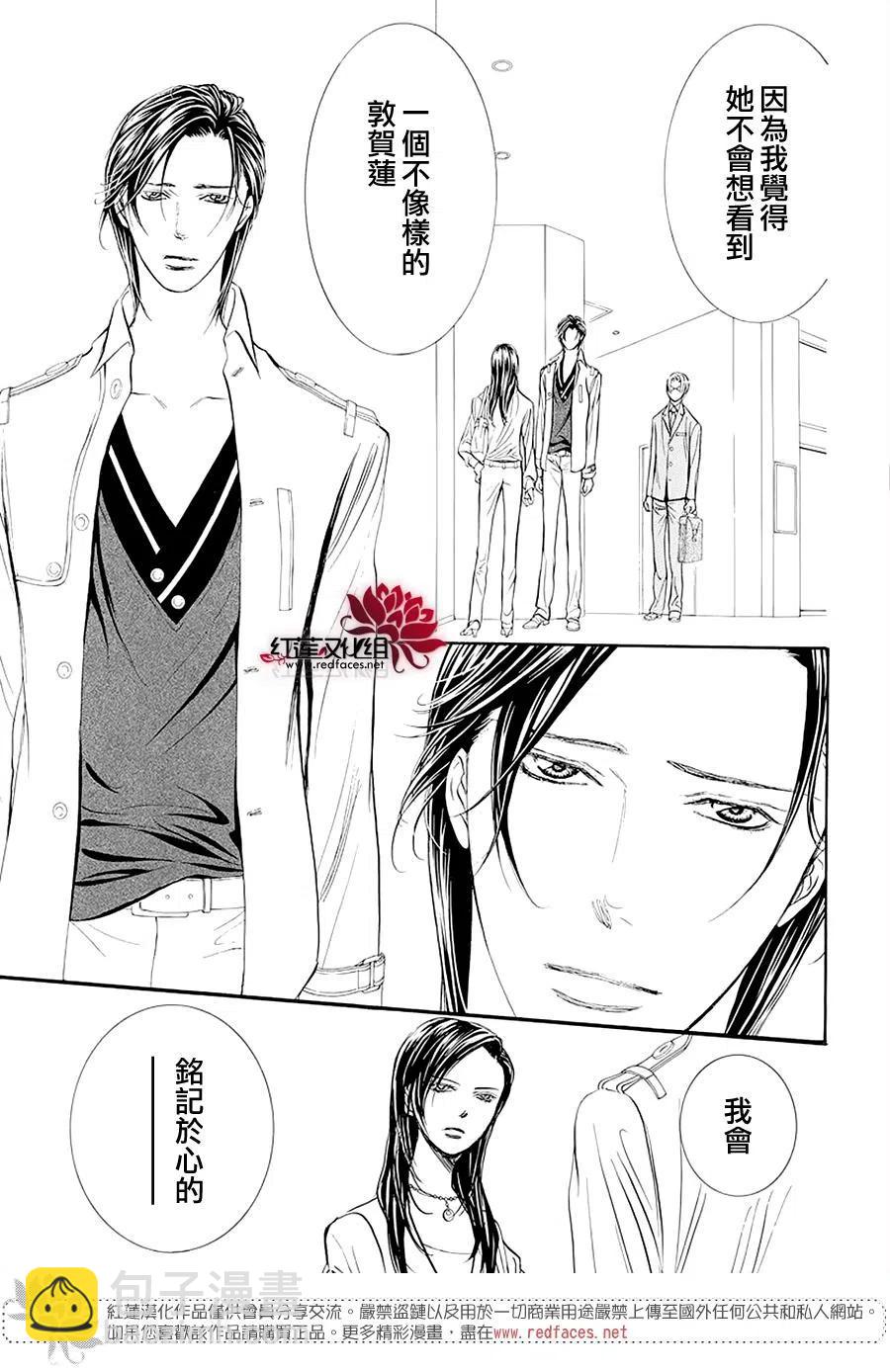 《SKIPBEAT！华丽的挑战》第273话 第5页