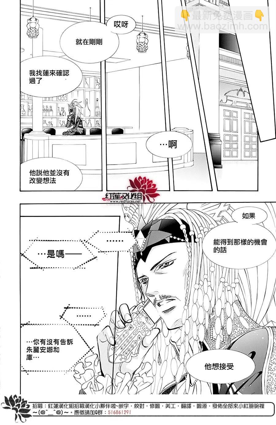 《SKIPBEAT！华丽的挑战》第273话 第6页