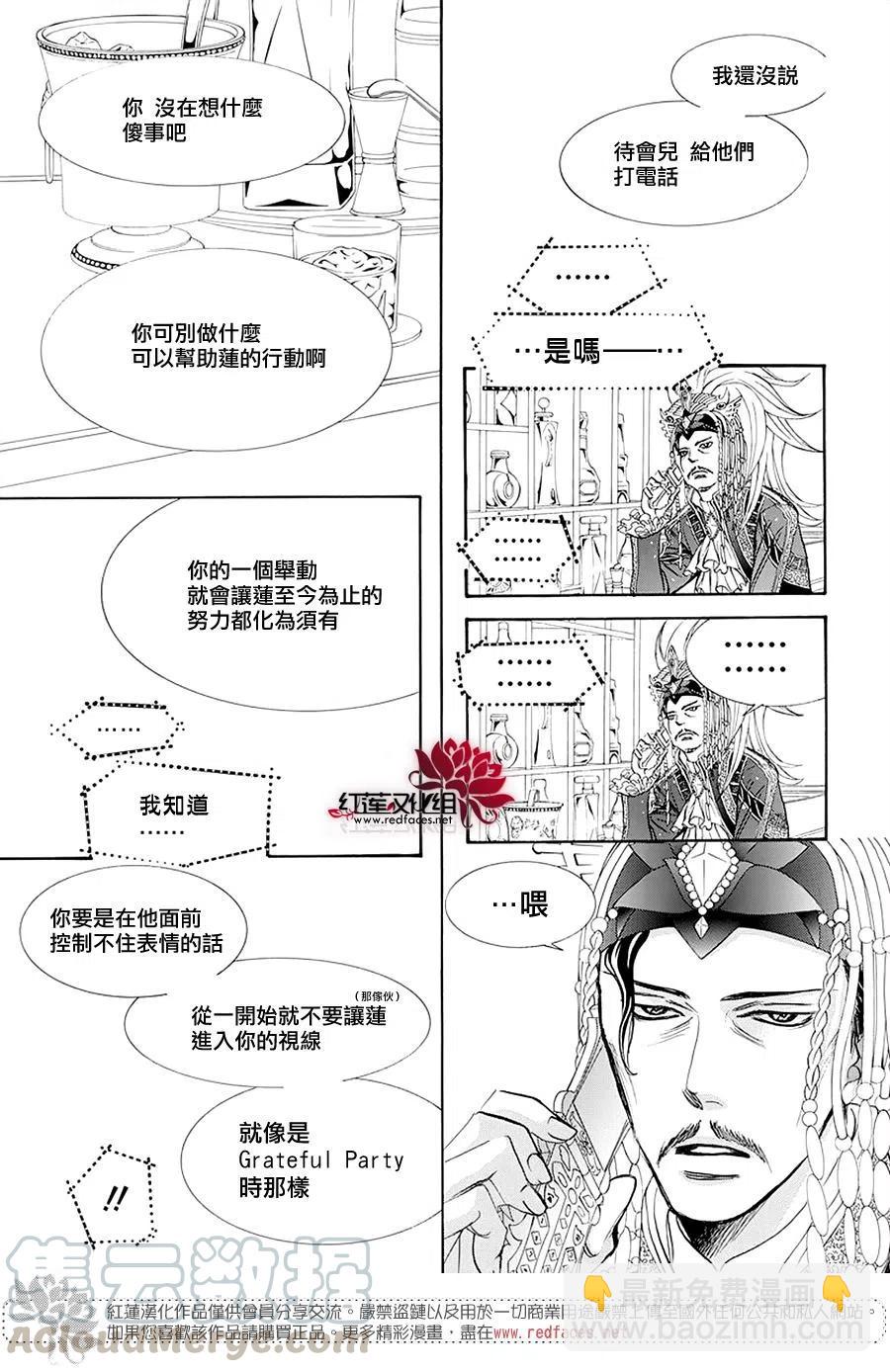 《SKIPBEAT！华丽的挑战》第273话 第7页