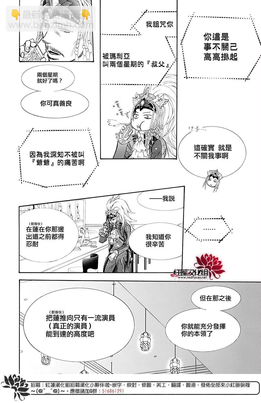 《SKIPBEAT！华丽的挑战》第273话 第8页