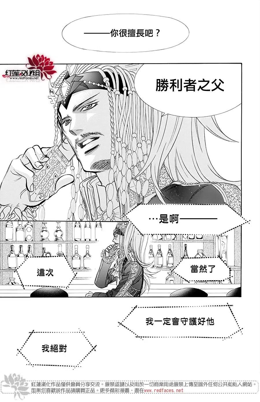 《SKIPBEAT！华丽的挑战》第273话 第9页