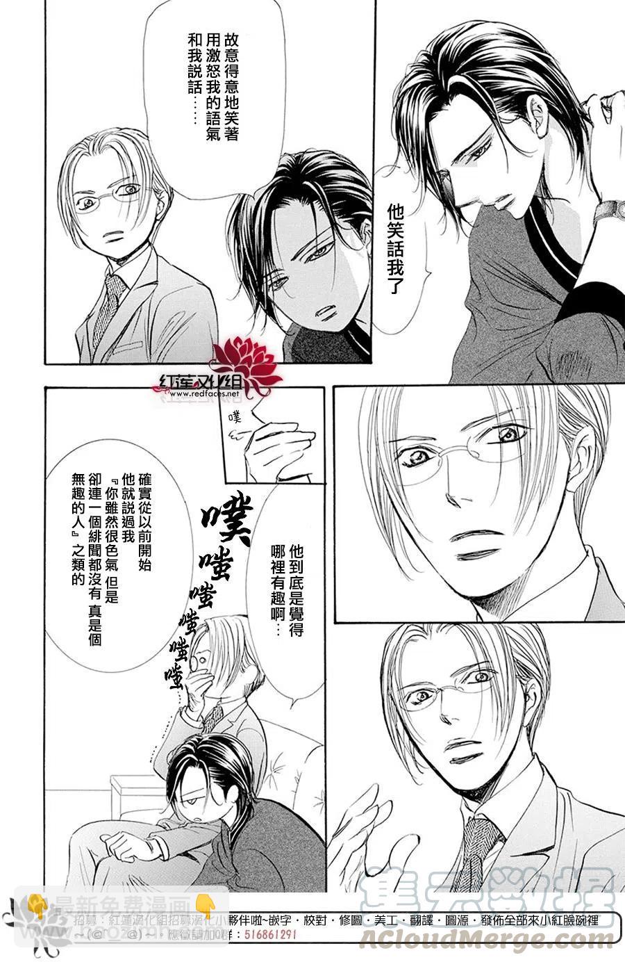 《SKIPBEAT！华丽的挑战》第270话 第10页