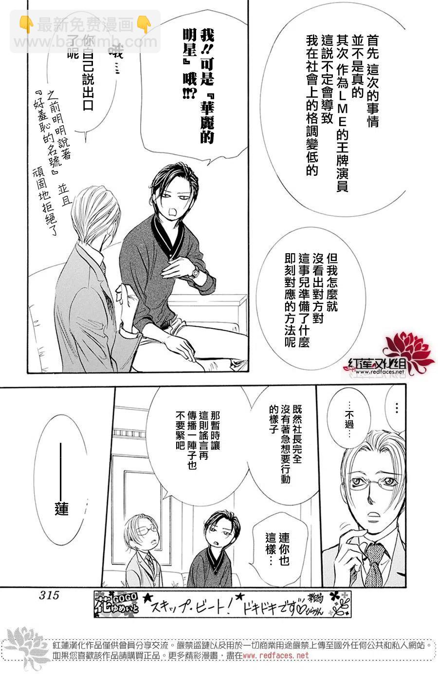 《SKIPBEAT！华丽的挑战》第270话 第11页