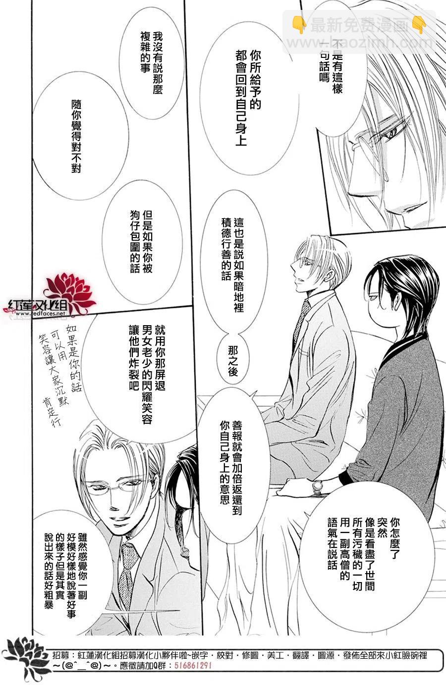 《SKIPBEAT！华丽的挑战》第270话 第12页