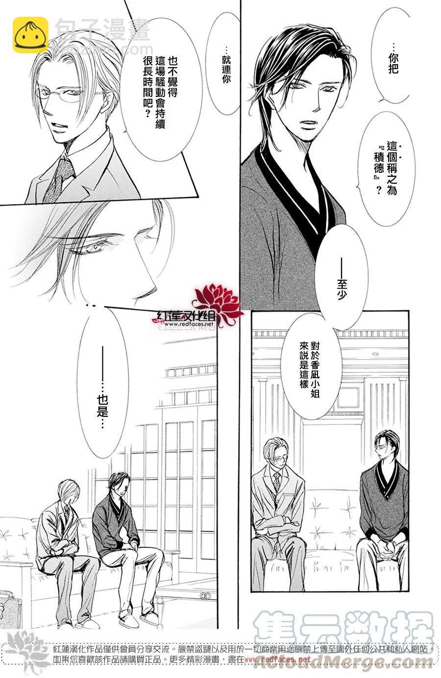 《SKIPBEAT！华丽的挑战》第270话 第13页