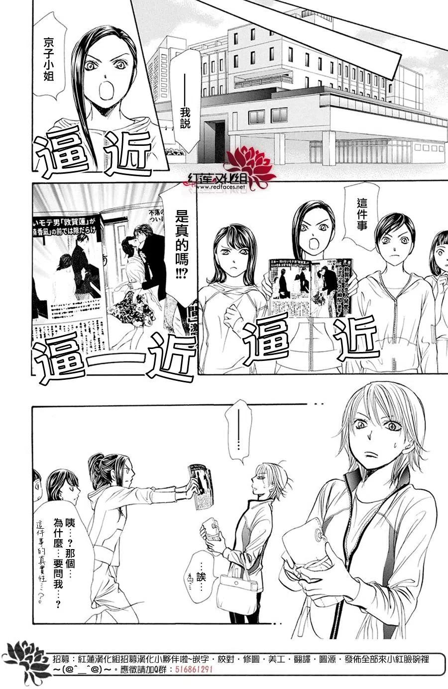 《SKIPBEAT！华丽的挑战》第270话 第14页