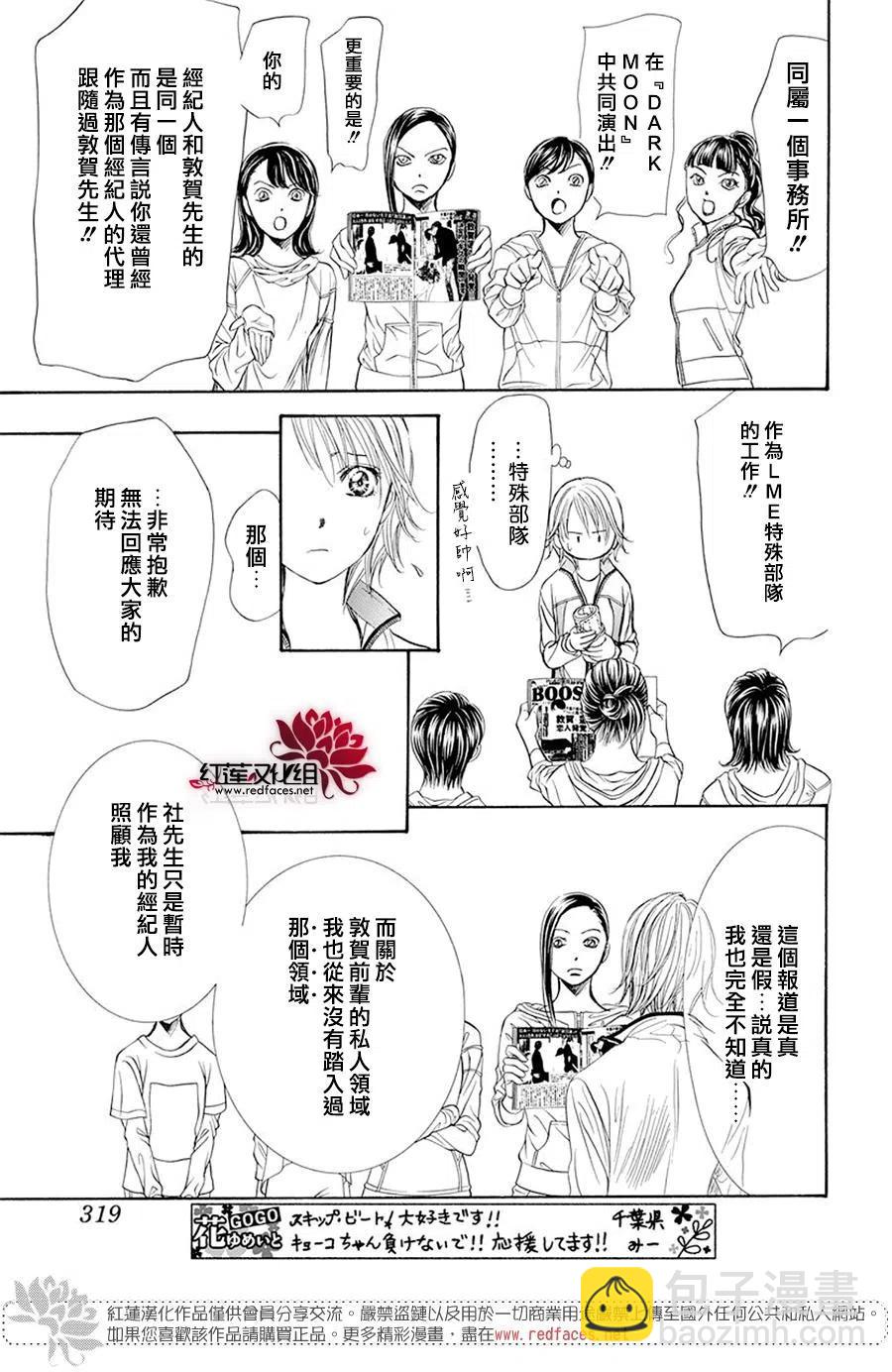 《SKIPBEAT！华丽的挑战》第270话 第15页