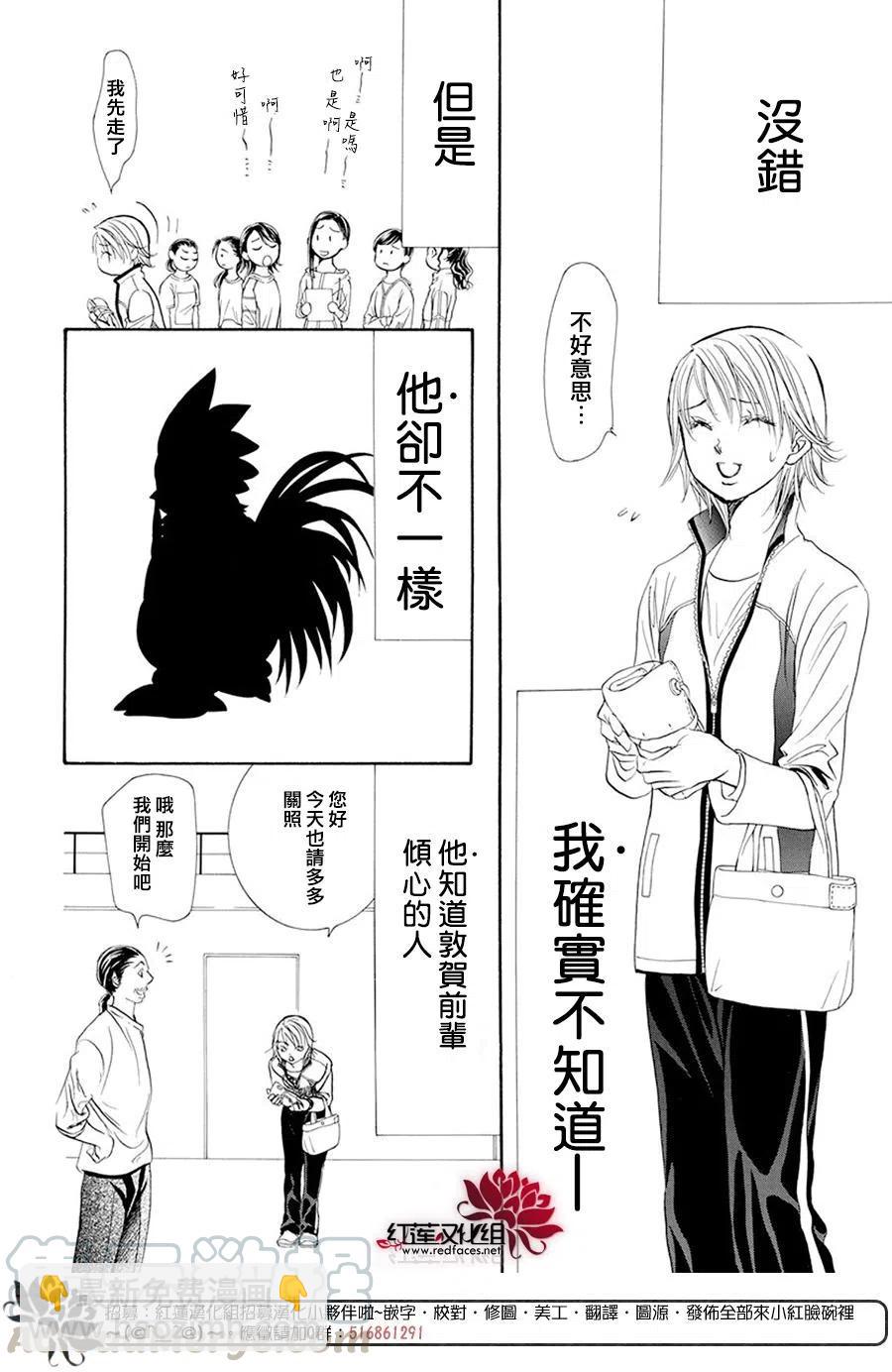 《SKIPBEAT！华丽的挑战》第270话 第16页