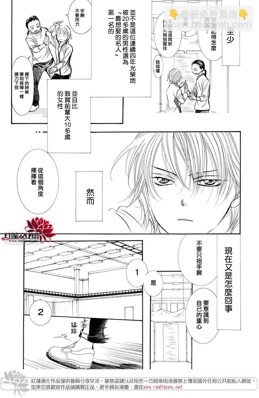 《SKIPBEAT！华丽的挑战》第270话 第17页