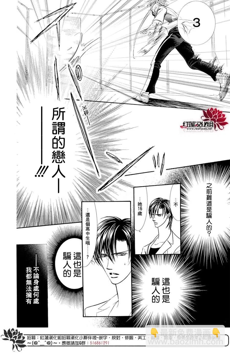 《SKIPBEAT！华丽的挑战》第270话 第18页