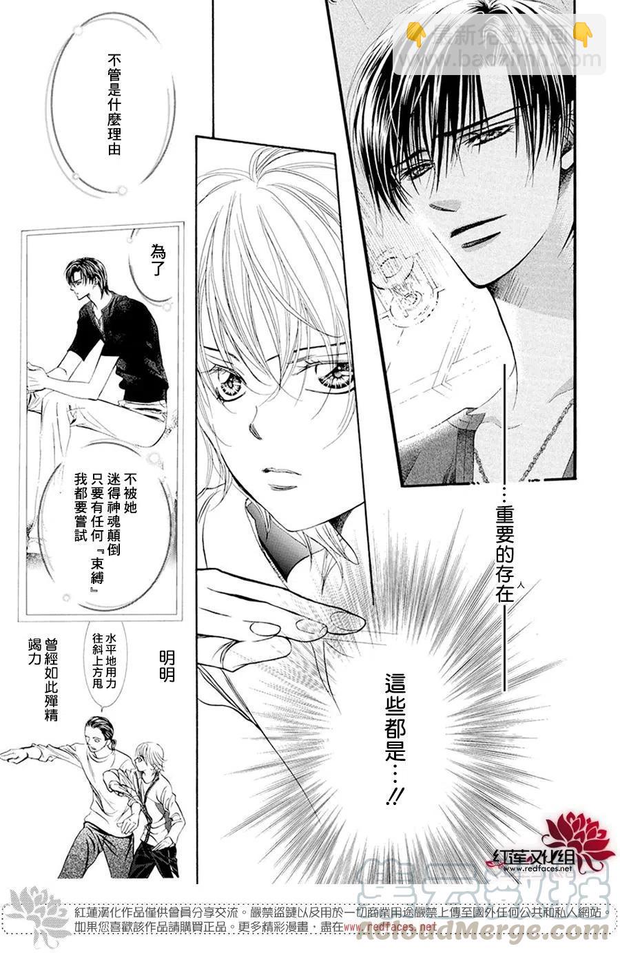 《SKIPBEAT！华丽的挑战》第270话 第19页