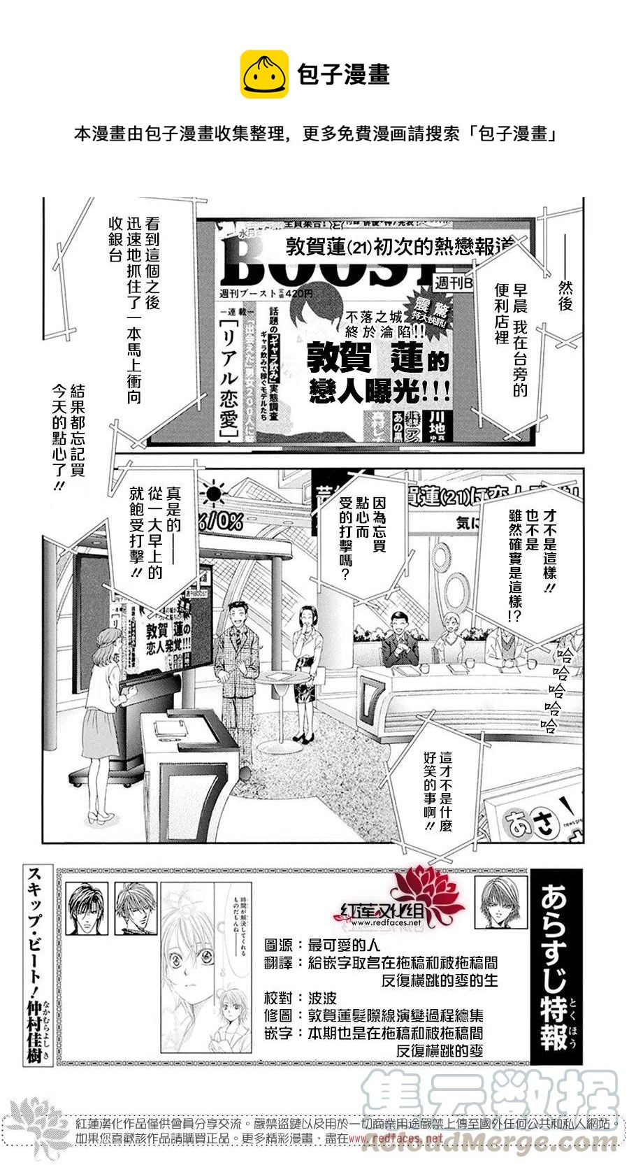 《SKIPBEAT！华丽的挑战》第270话 第1页