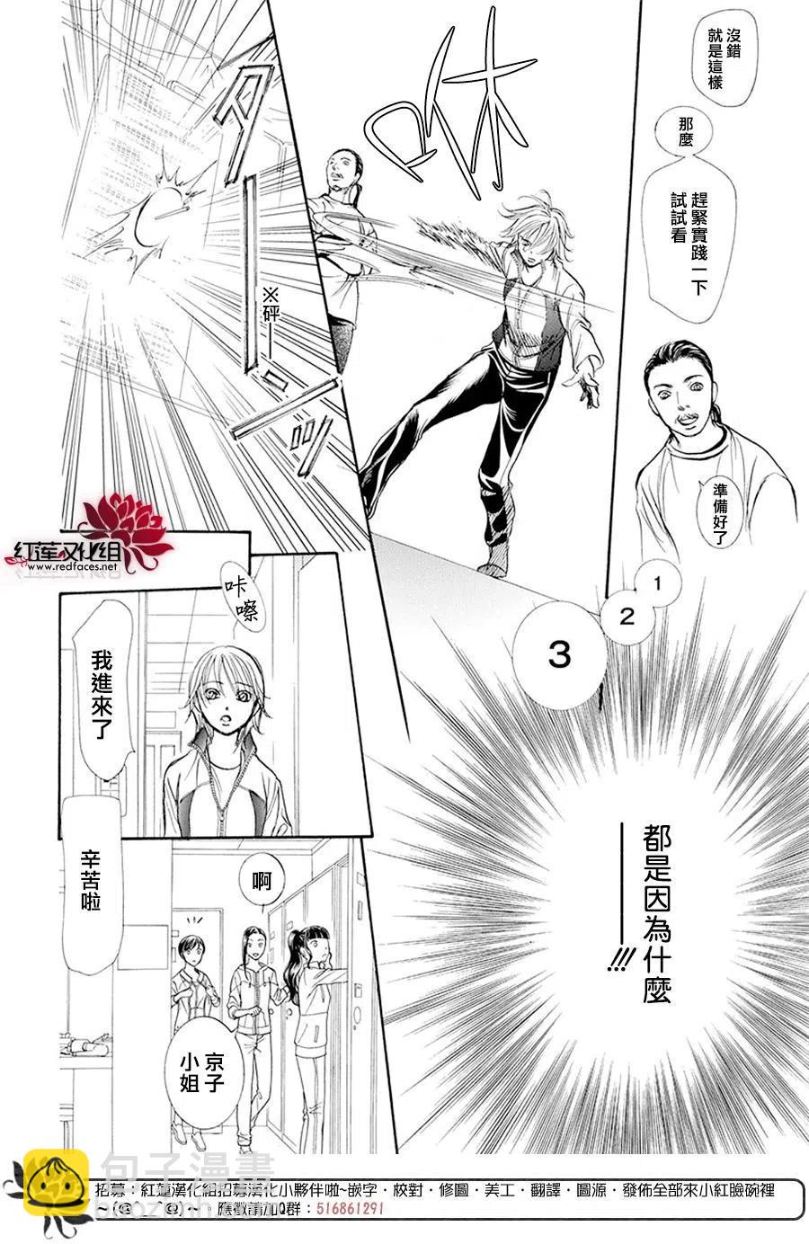 《SKIPBEAT！华丽的挑战》第270话 第20页