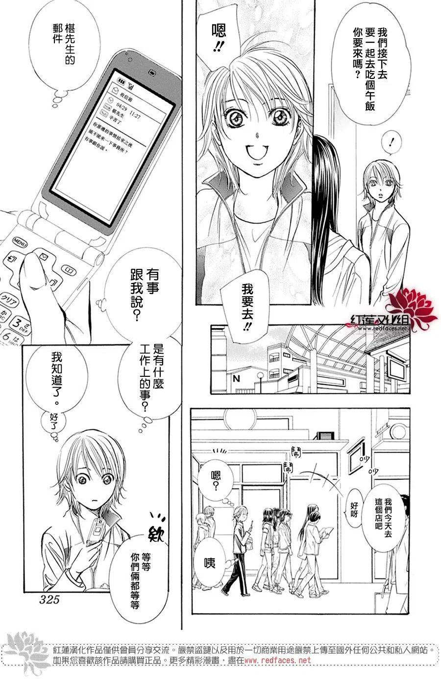 《SKIPBEAT！华丽的挑战》第270话 第21页
