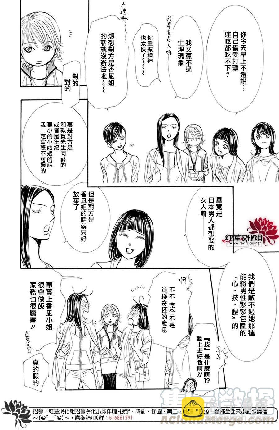 《SKIPBEAT！华丽的挑战》第270话 第22页