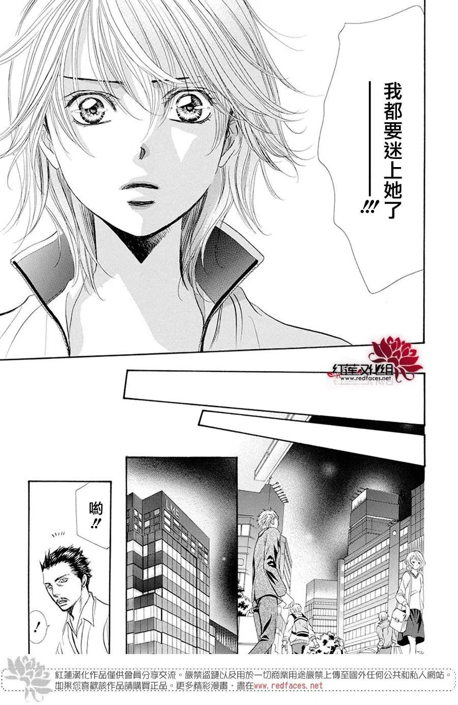 《SKIPBEAT！华丽的挑战》第270话 第23页