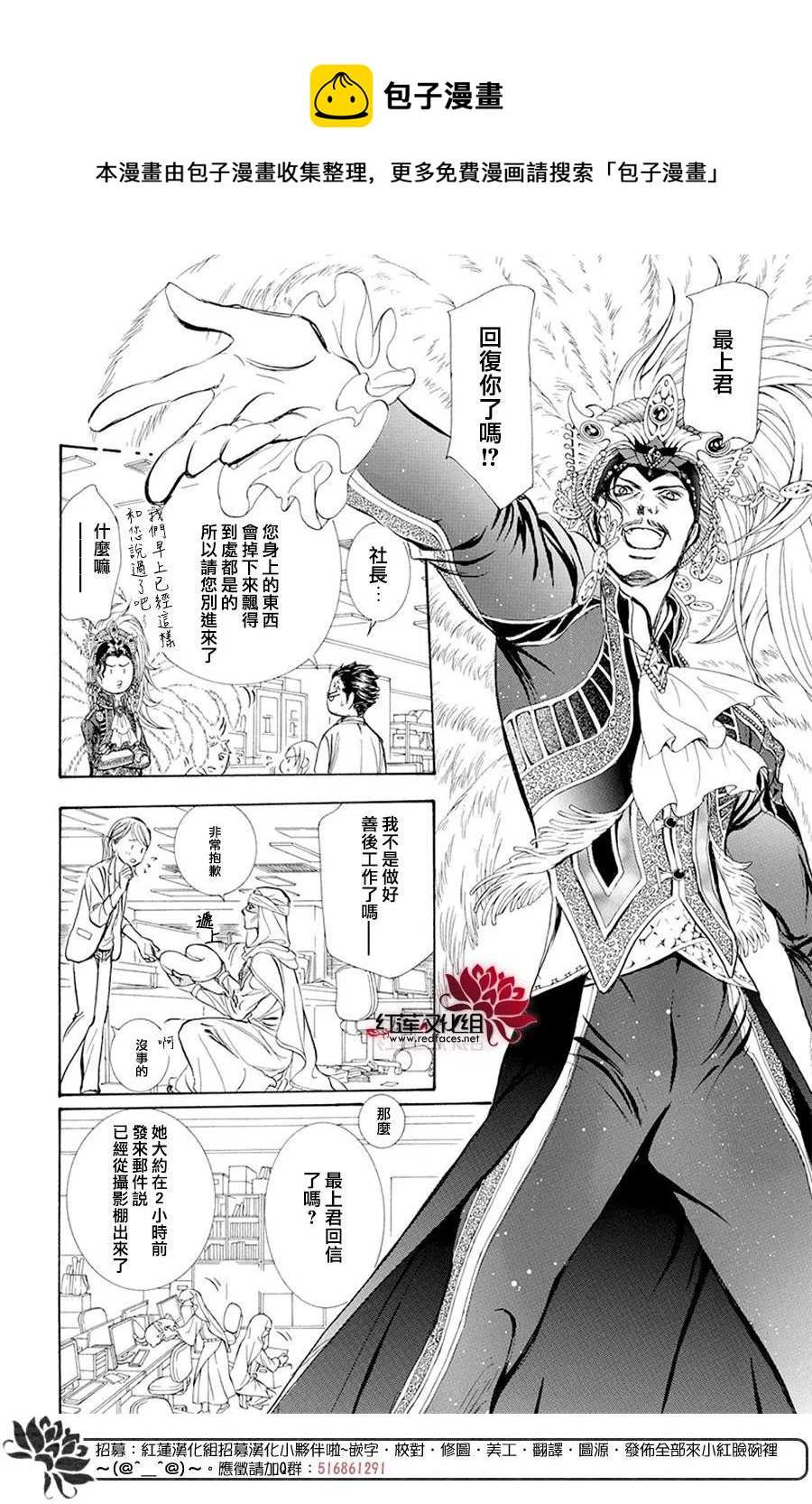 《SKIPBEAT！华丽的挑战》第270话 第24页