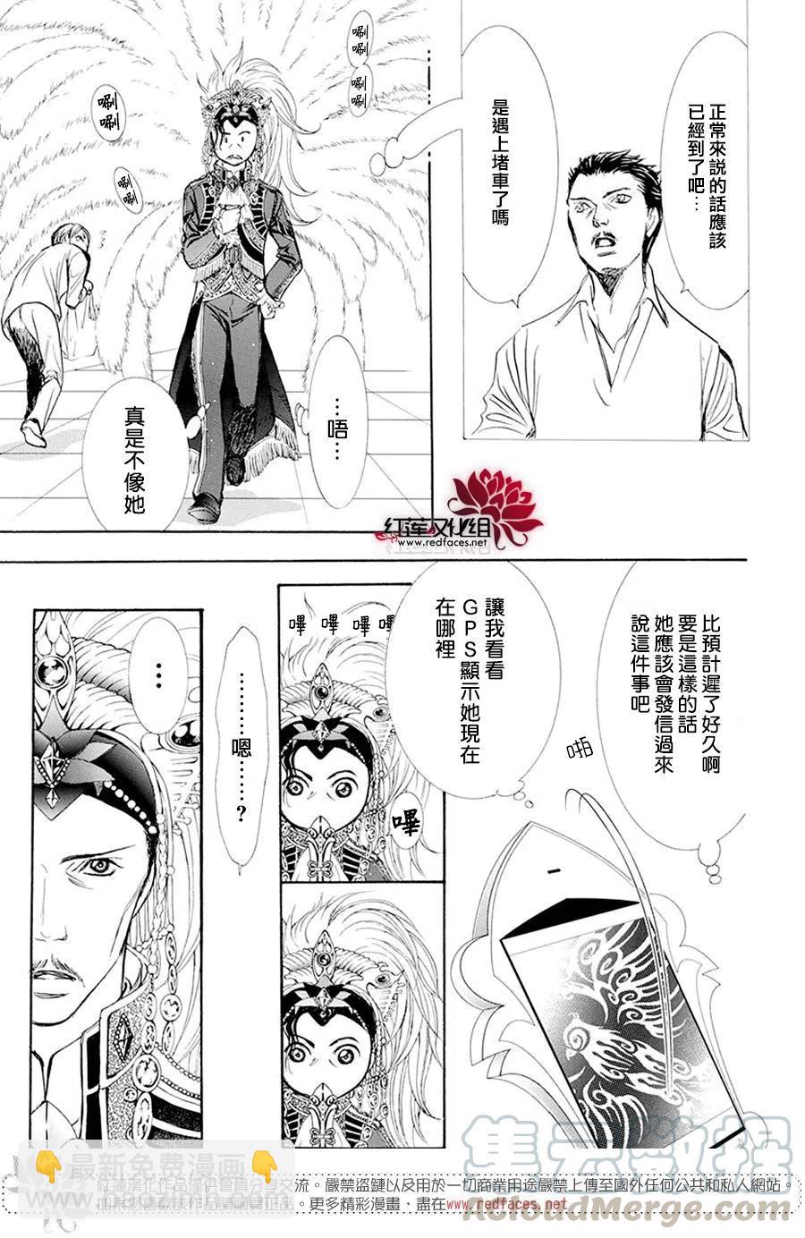 《SKIPBEAT！华丽的挑战》第270话 第25页