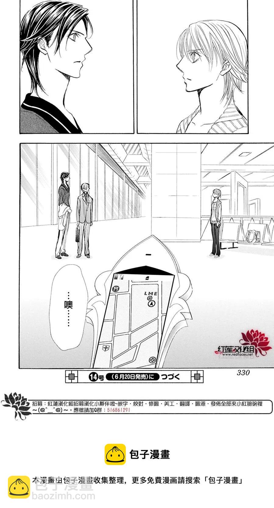 《SKIPBEAT！华丽的挑战》第270话 第26页