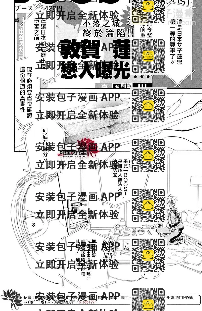 《SKIPBEAT！华丽的挑战》第270话 第2页