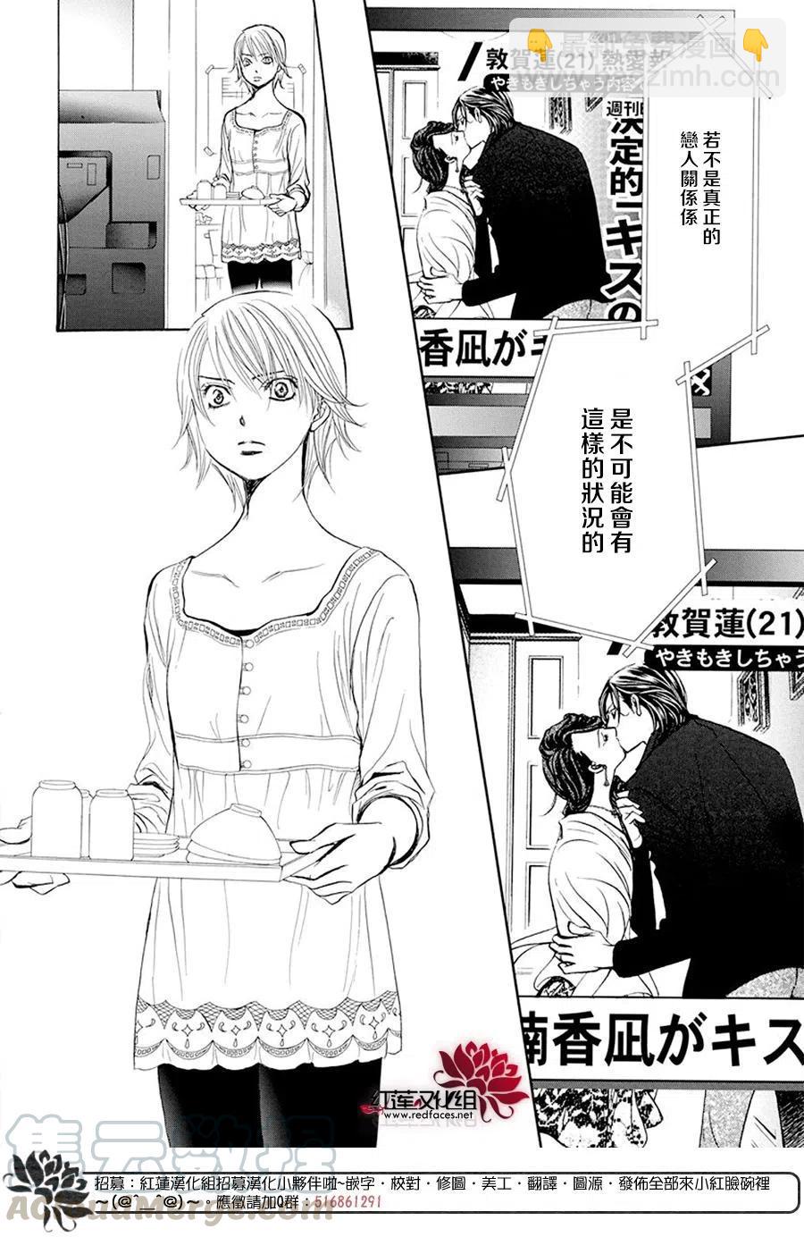 《SKIPBEAT！华丽的挑战》第270话 第4页