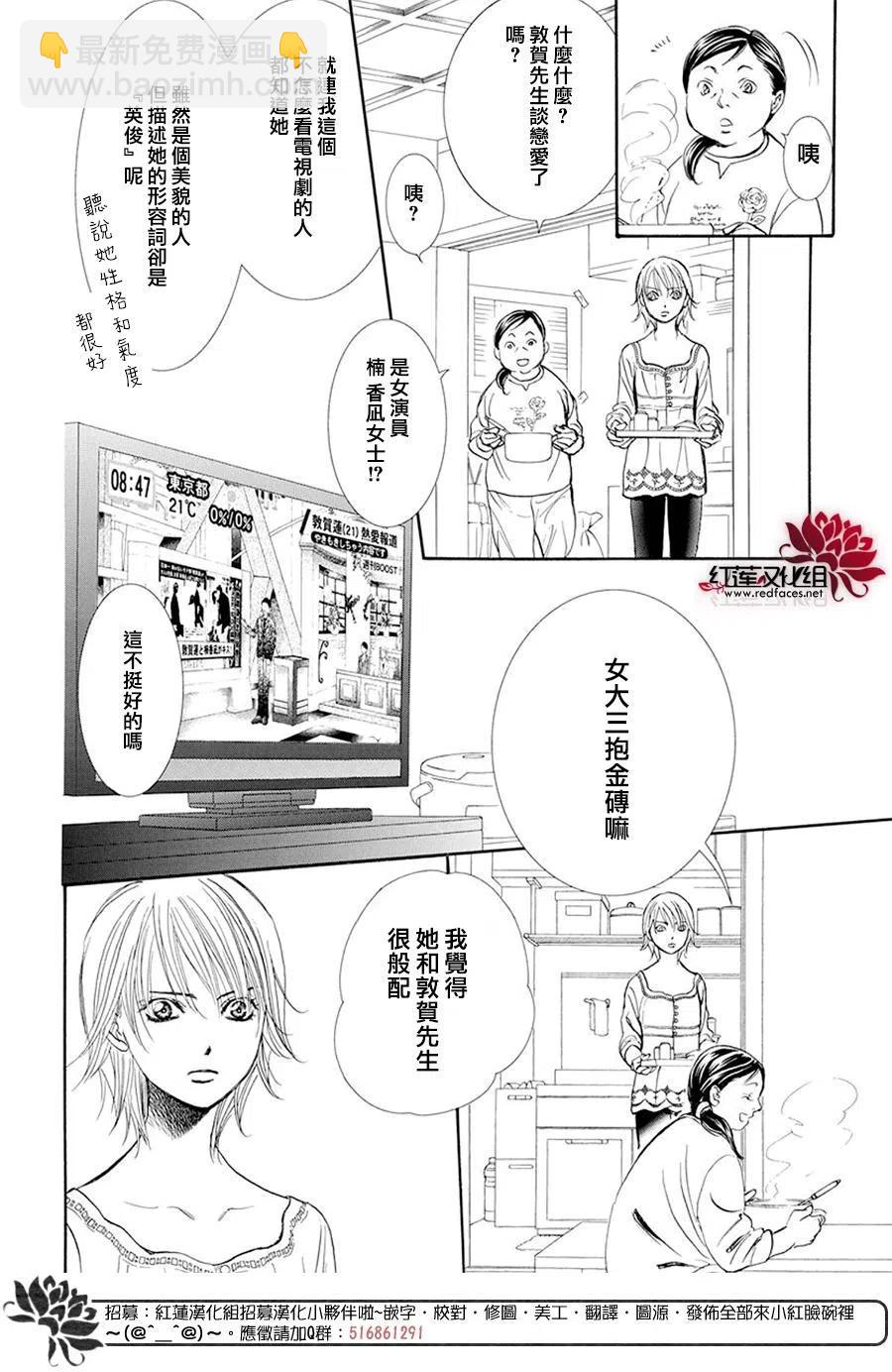 《SKIPBEAT！华丽的挑战》第270话 第6页