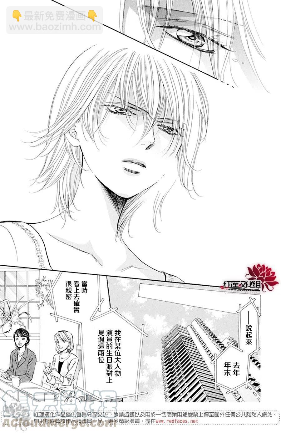 《SKIPBEAT！华丽的挑战》第270话 第7页