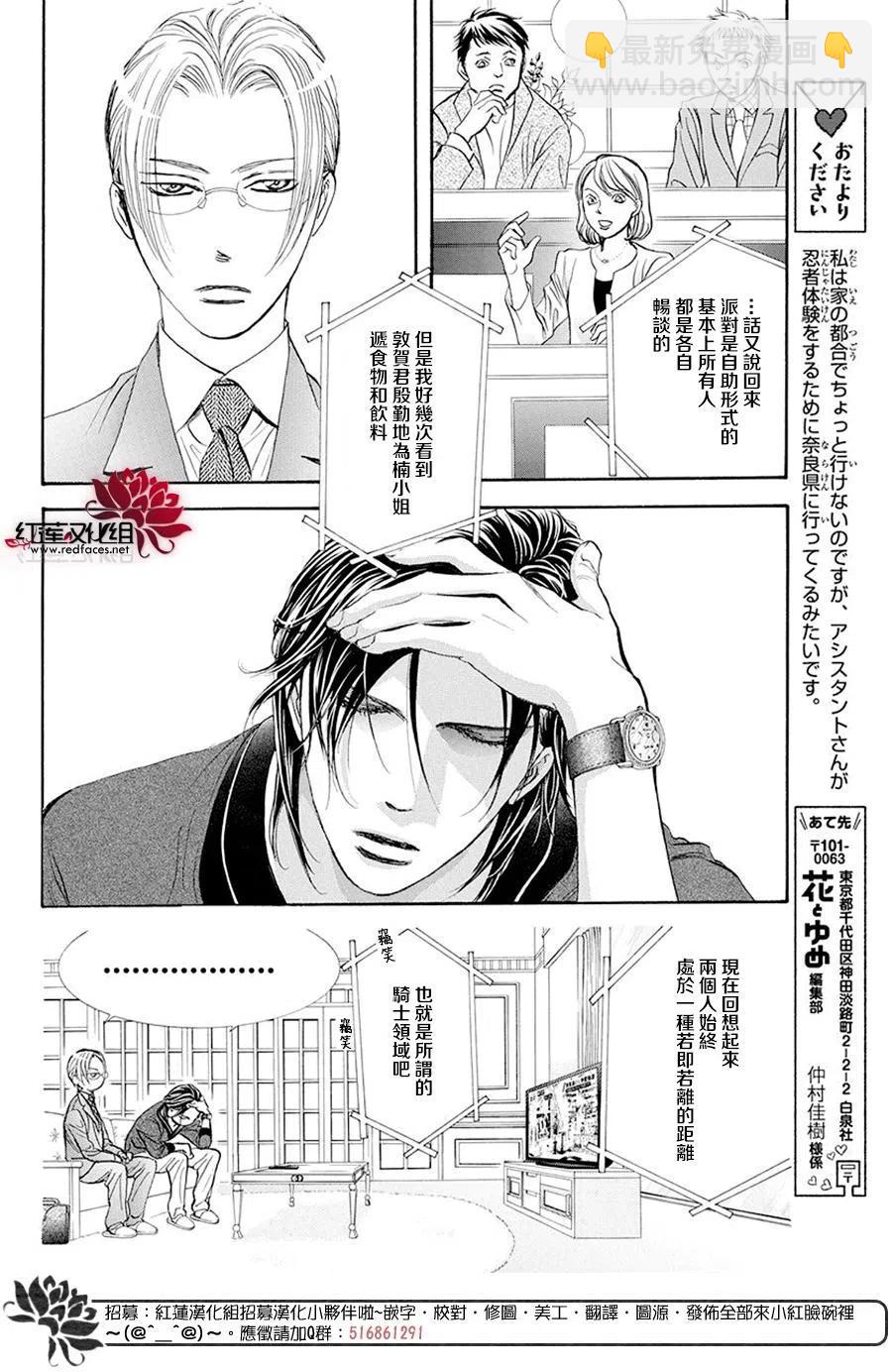 《SKIPBEAT！华丽的挑战》第270话 第8页