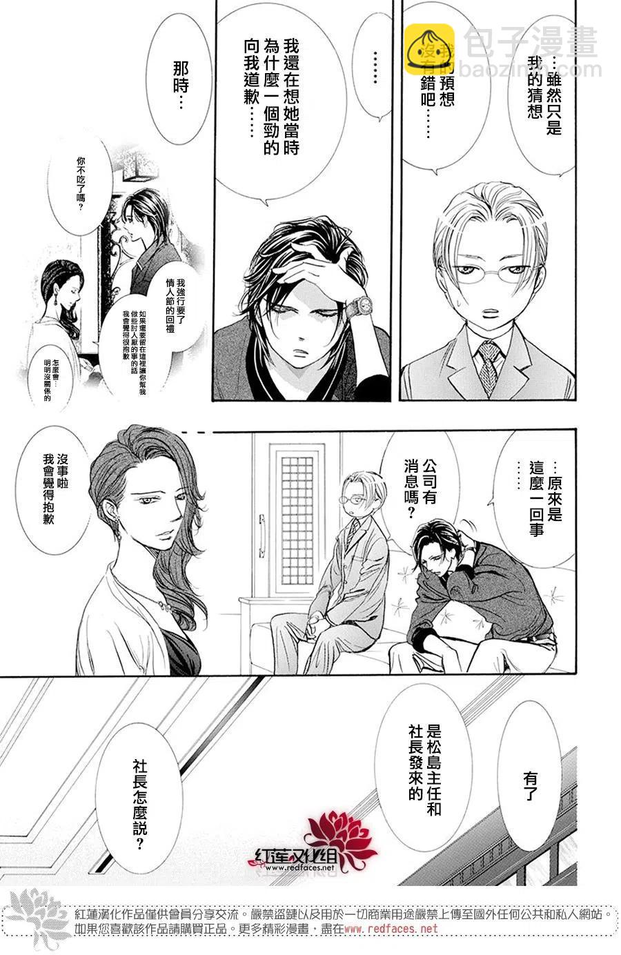 《SKIPBEAT！华丽的挑战》第270话 第9页