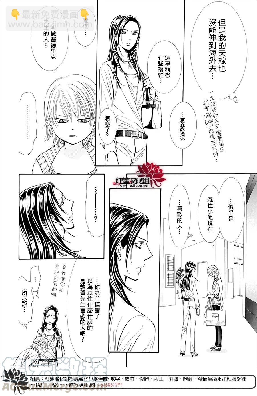 《SKIPBEAT！华丽的挑战》第272话 第10页
