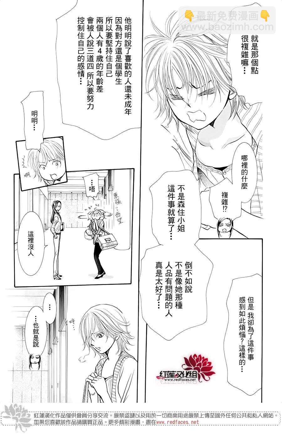 《SKIPBEAT！华丽的挑战》第272话 第11页