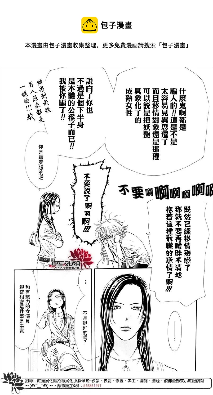 《SKIPBEAT！华丽的挑战》第272话 第12页