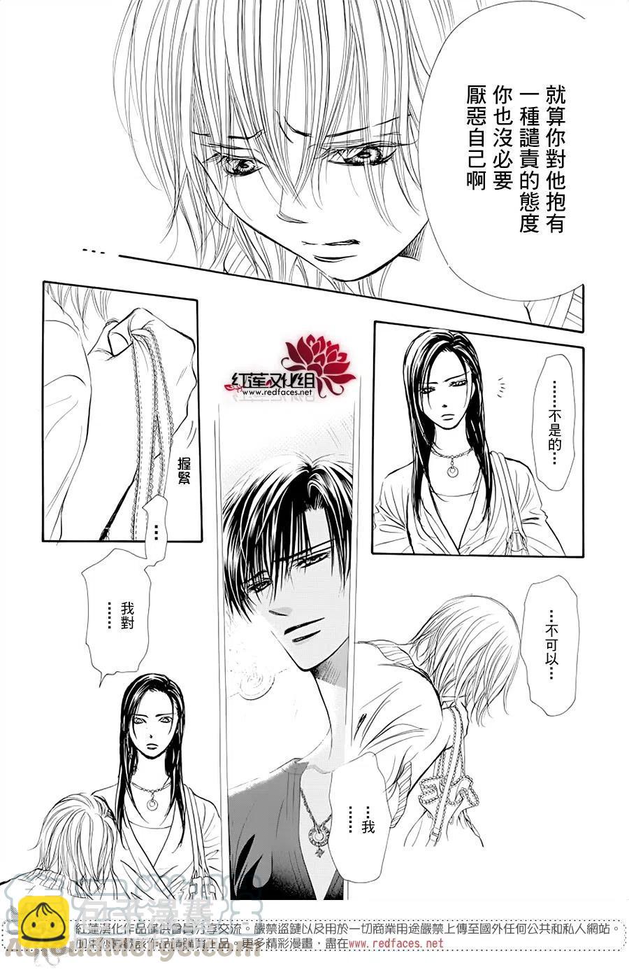 《SKIPBEAT！华丽的挑战》第272话 第13页